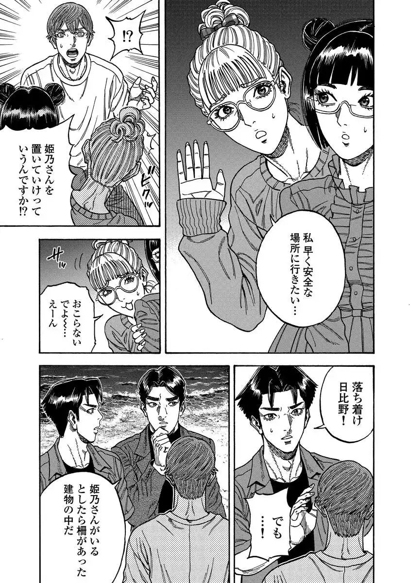 Kegaretachi - Chapter 11 - Page 5