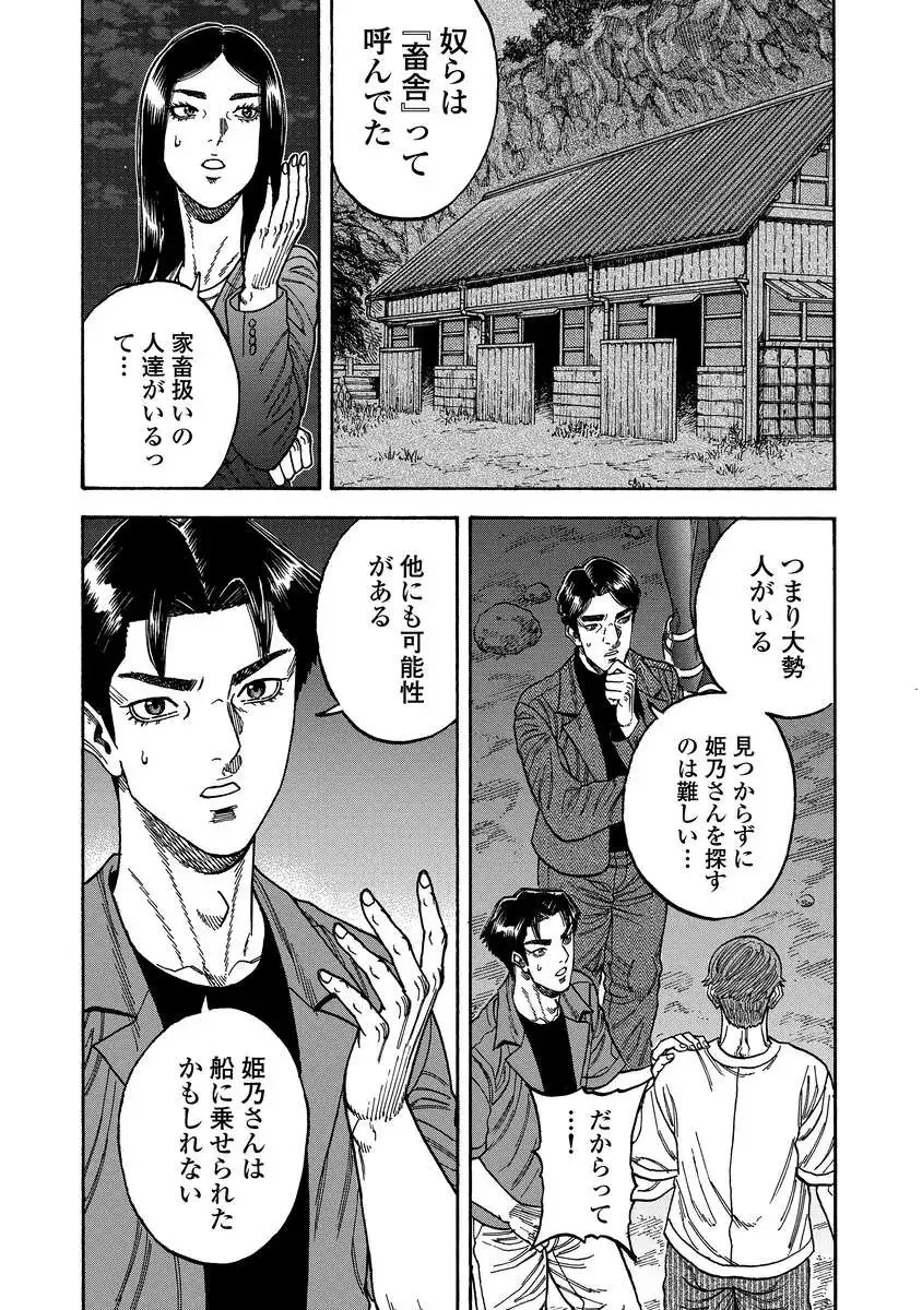 Kegaretachi - Chapter 11 - Page 6