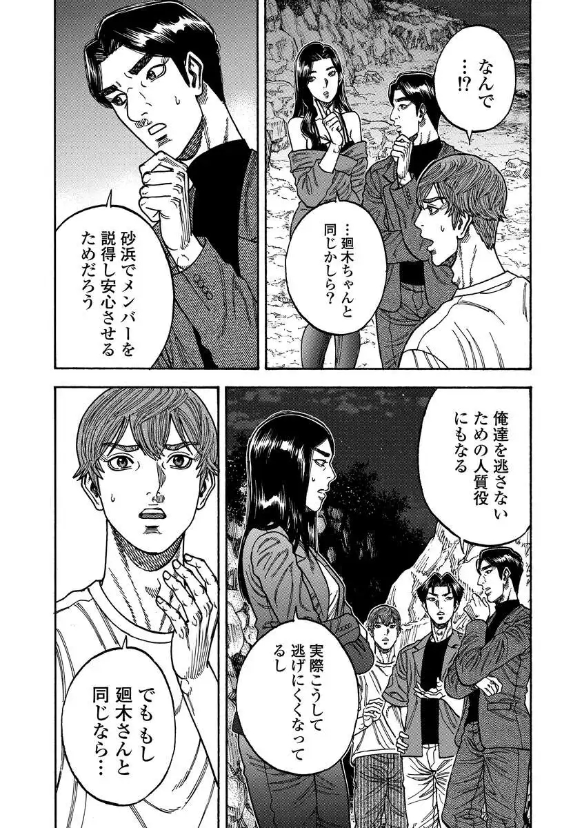 Kegaretachi - Chapter 11 - Page 7