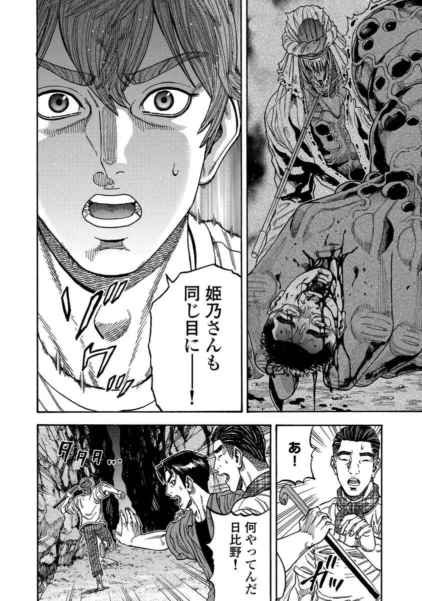 Kegaretachi - Chapter 11 - Page 8