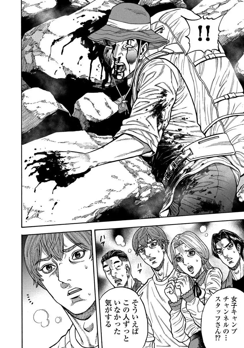 Kegaretachi - Chapter 2 - Page 12