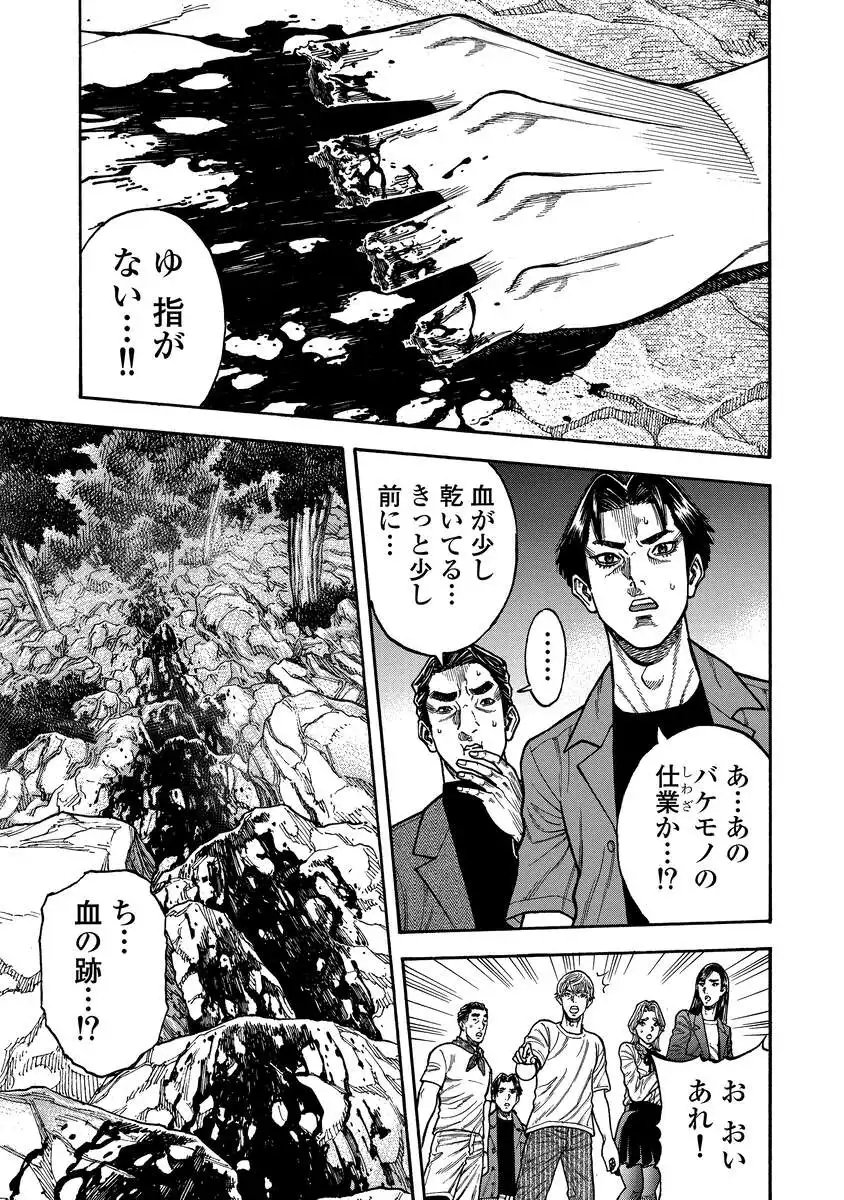 Kegaretachi - Chapter 2 - Page 13