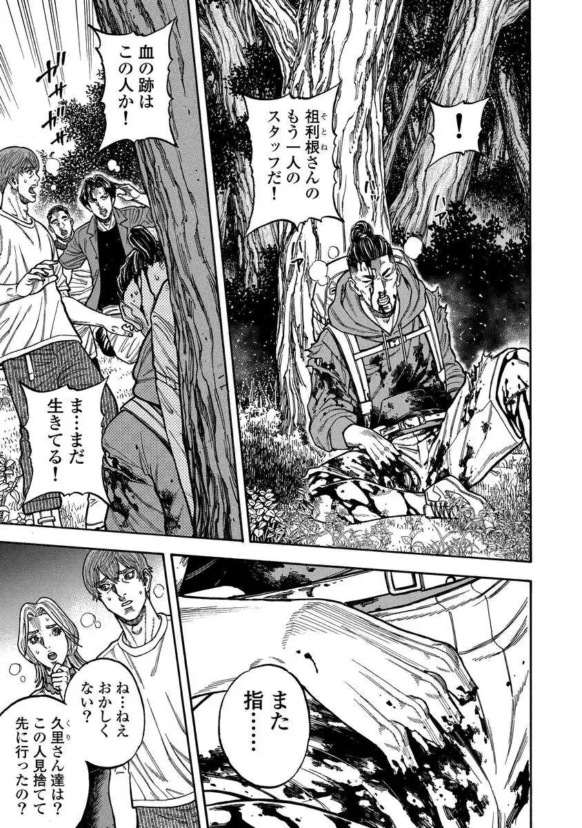 Kegaretachi - Chapter 2 - Page 15