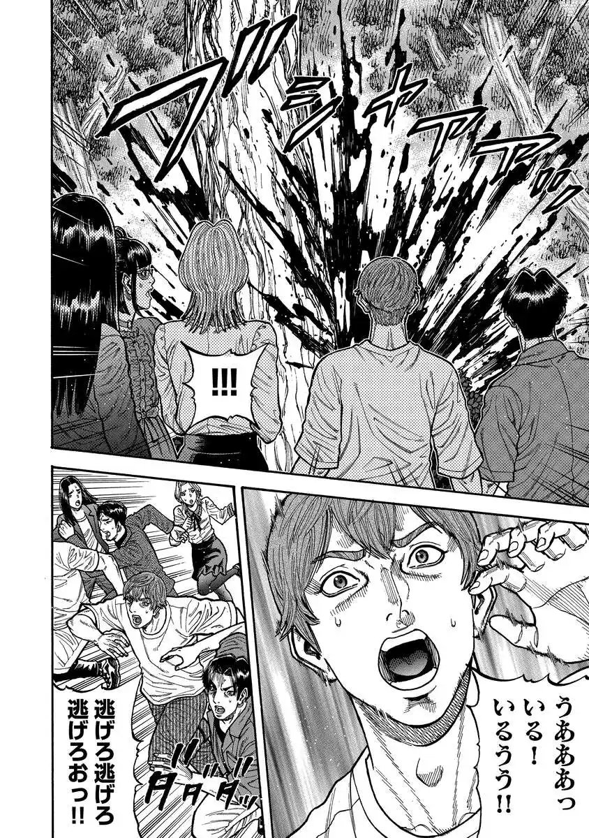 Kegaretachi - Chapter 2 - Page 18