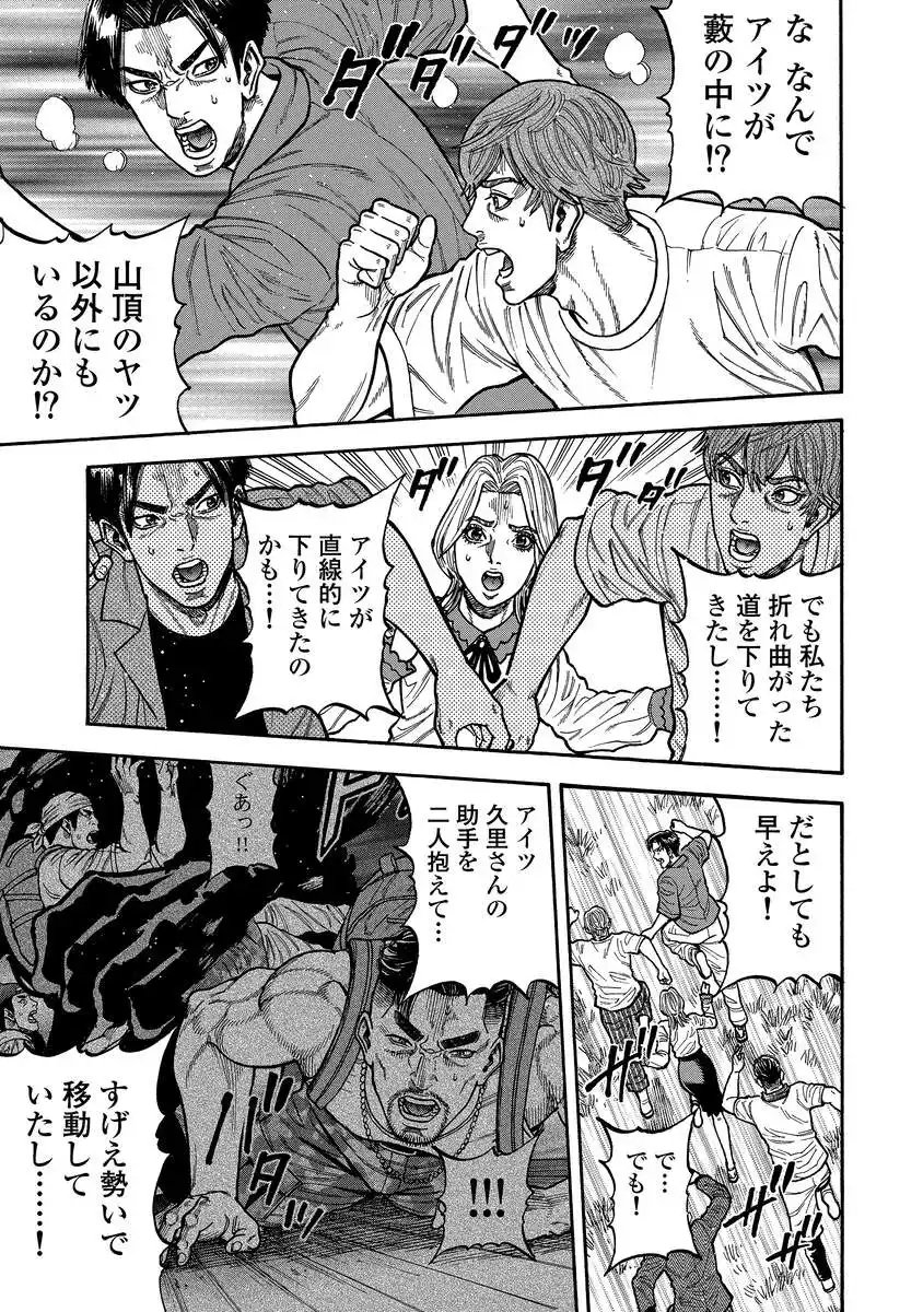 Kegaretachi - Chapter 2 - Page 19