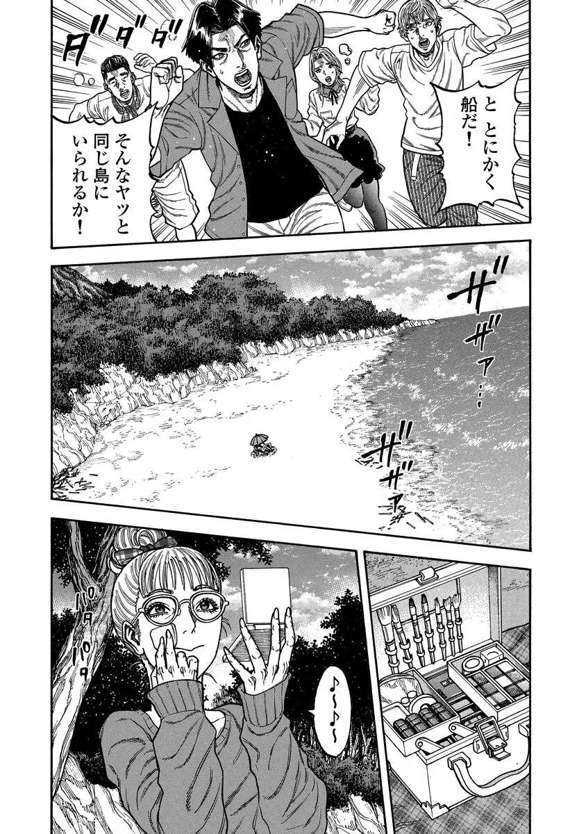 Kegaretachi - Chapter 2 - Page 20