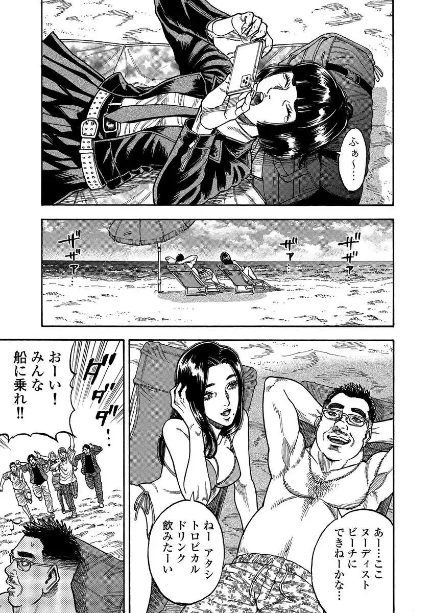 Kegaretachi - Chapter 2 - Page 21