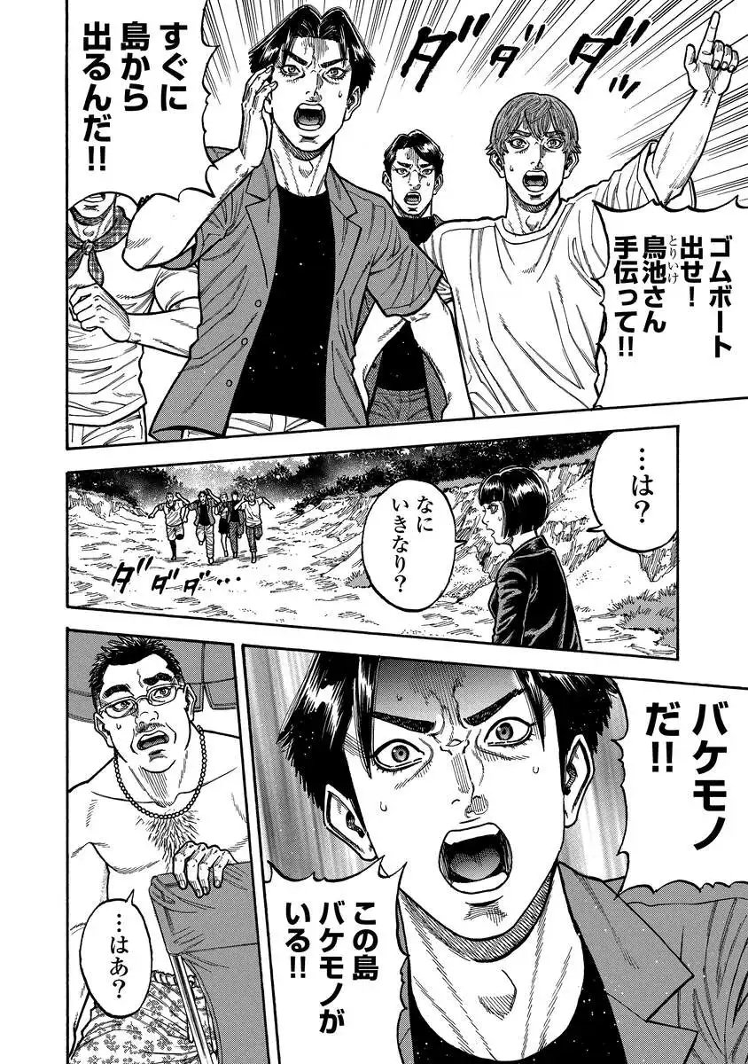 Kegaretachi - Chapter 2 - Page 22