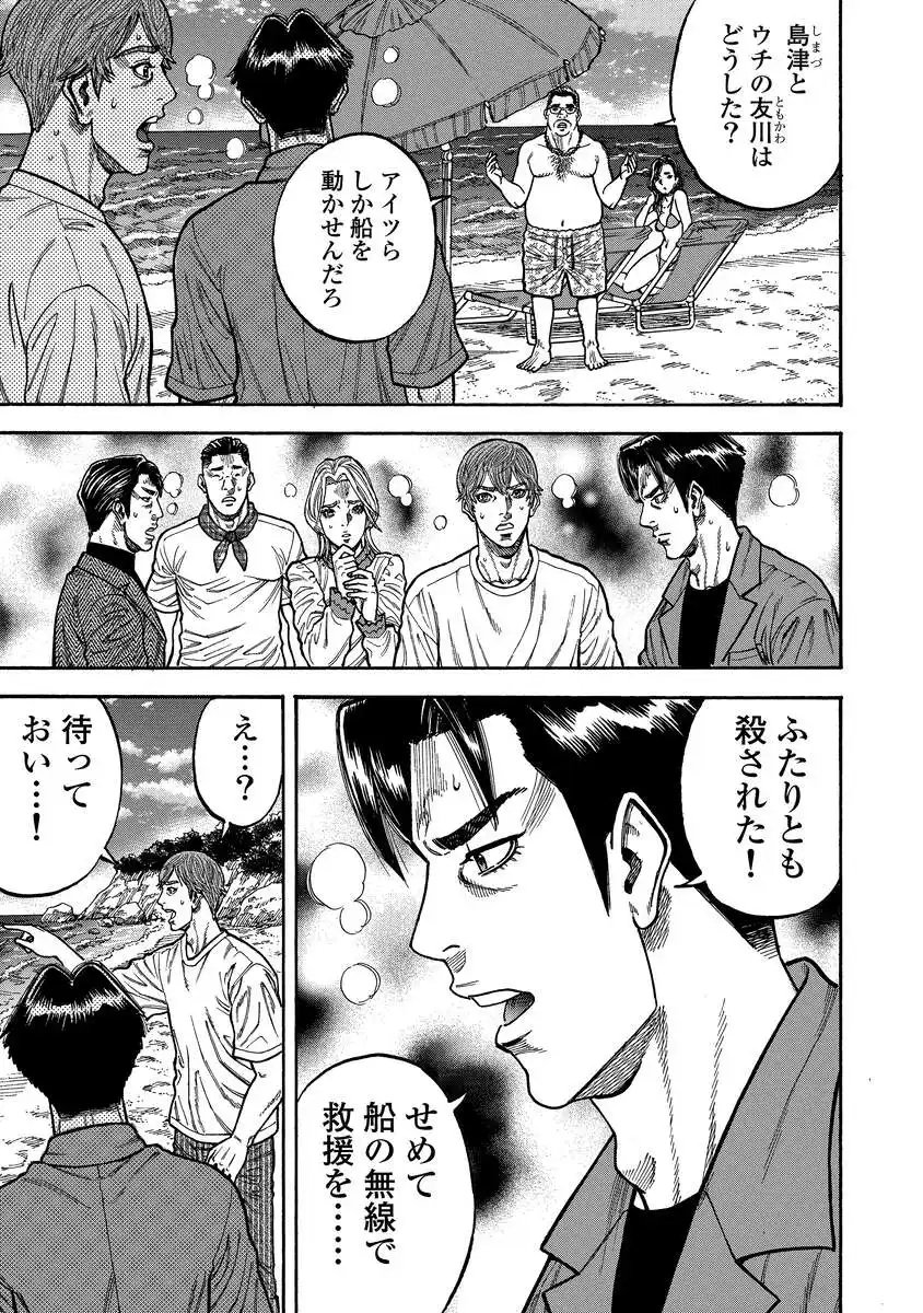 Kegaretachi - Chapter 2 - Page 23