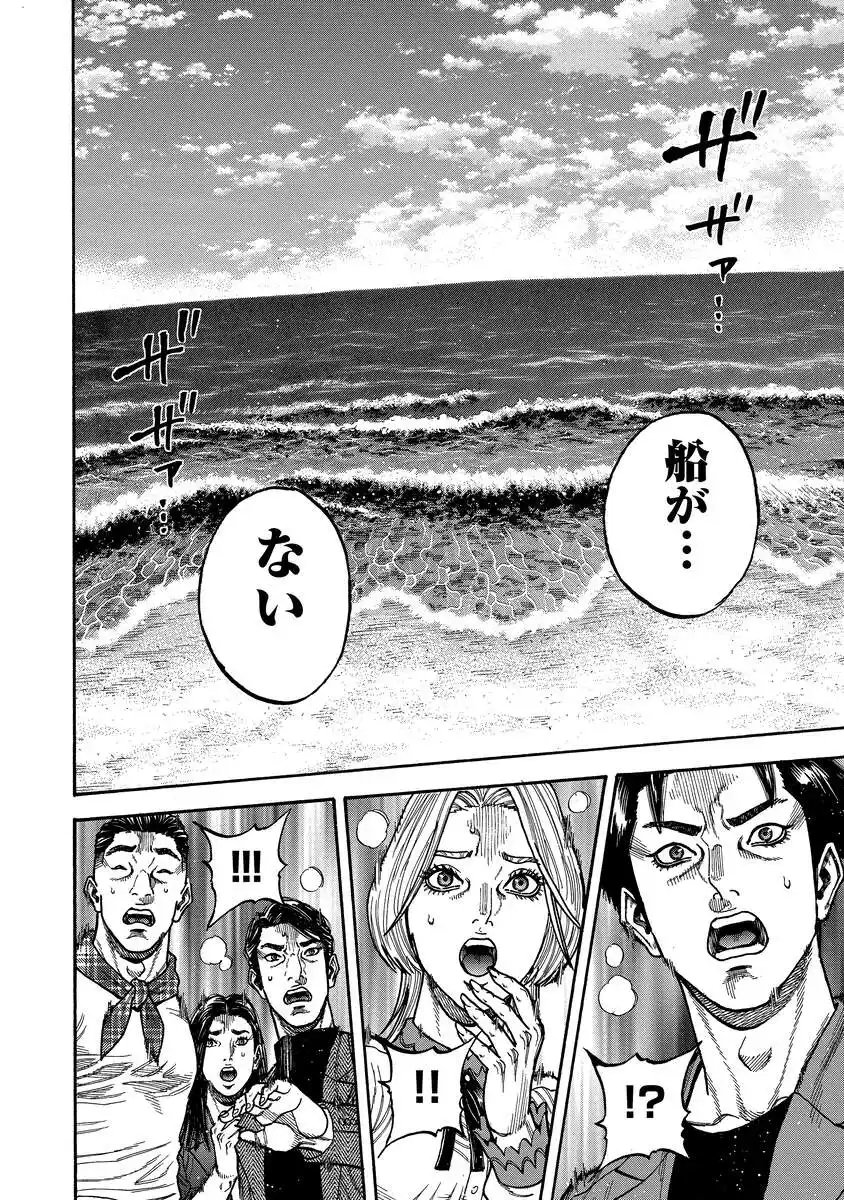 Kegaretachi - Chapter 2 - Page 24