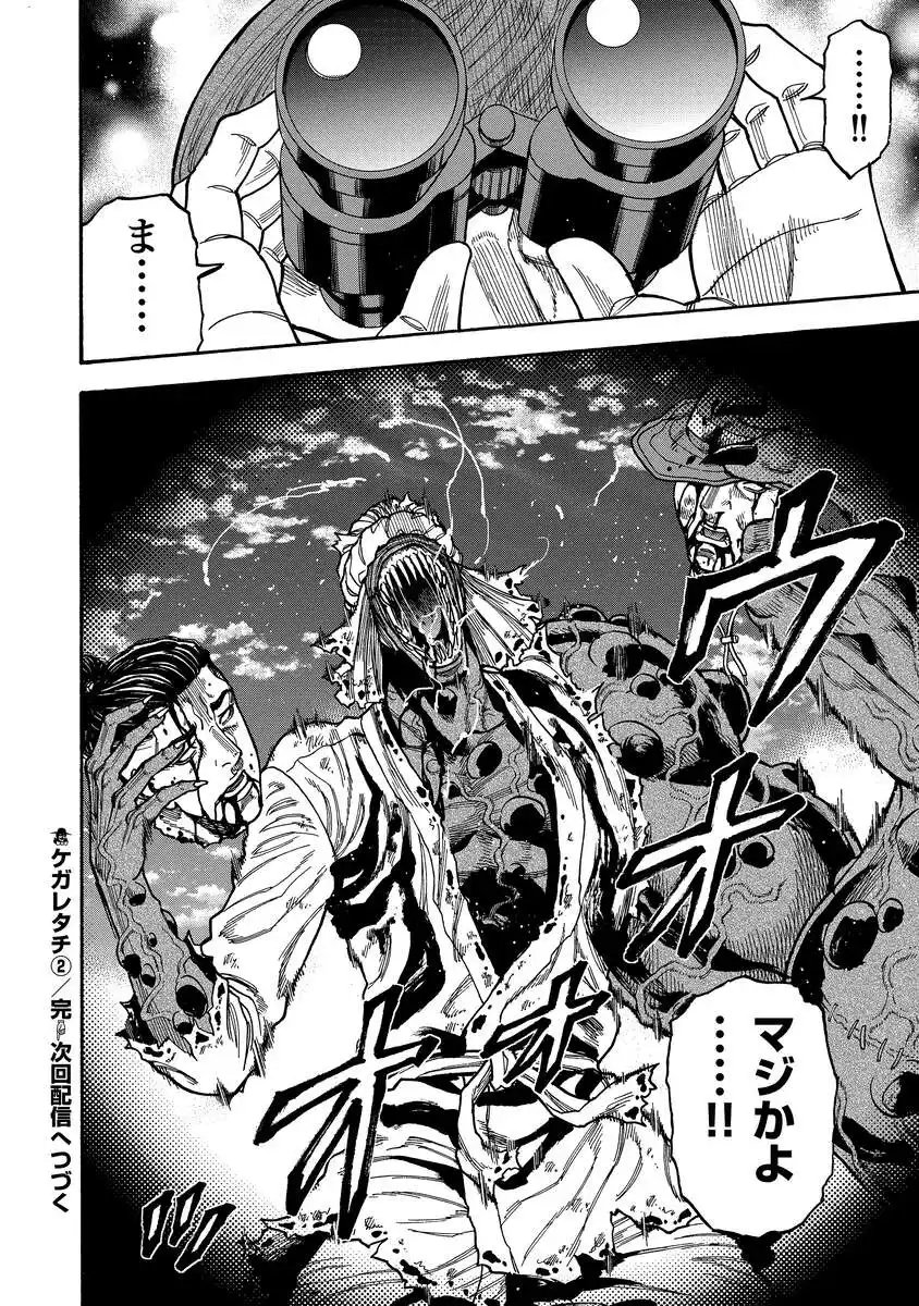 Kegaretachi - Chapter 2 - Page 26