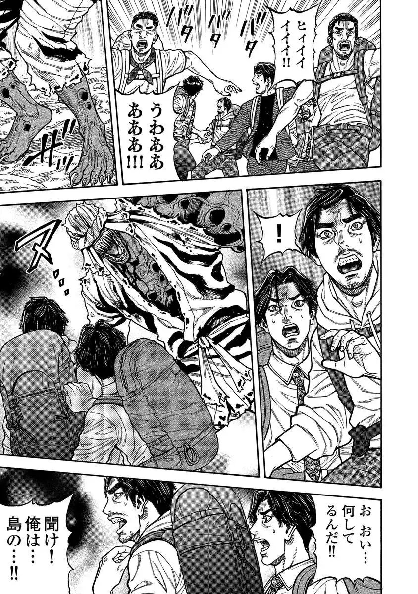 Kegaretachi - Chapter 2 - Page 5