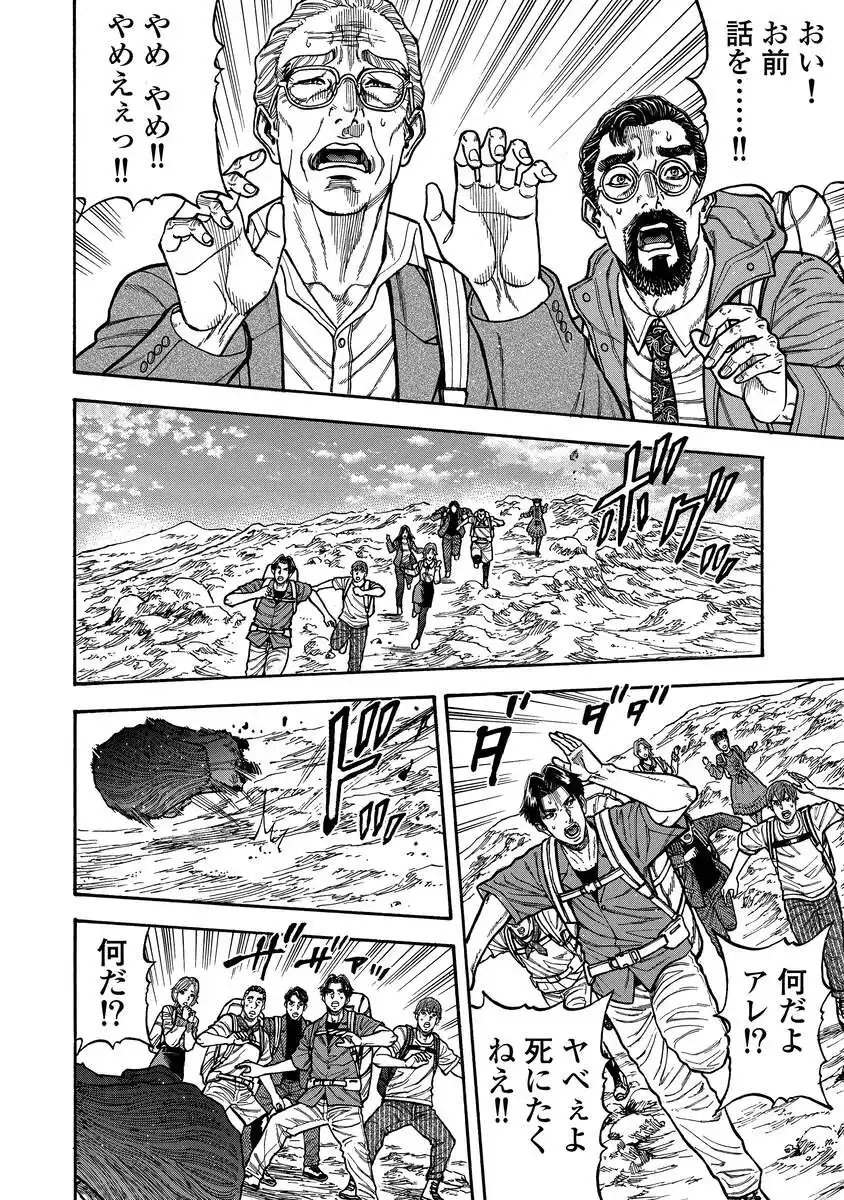 Kegaretachi - Chapter 2 - Page 8