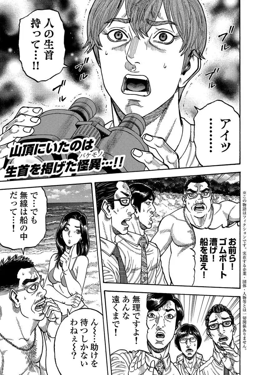 Kegaretachi - Chapter 3 - Page 1