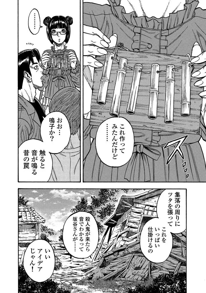 Kegaretachi - Chapter 3 - Page 10