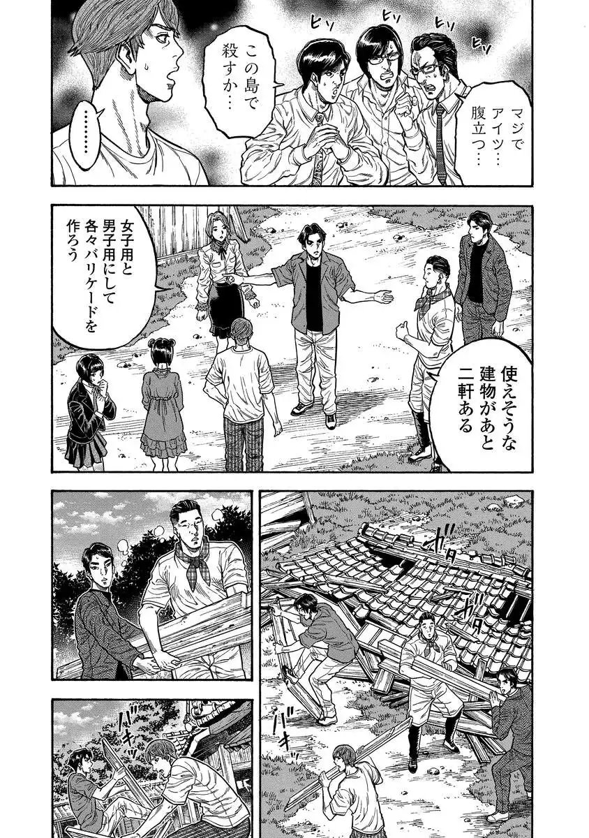 Kegaretachi - Chapter 3 - Page 12