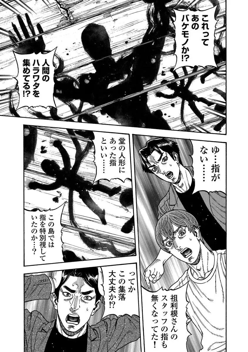 Kegaretachi - Chapter 3 - Page 15