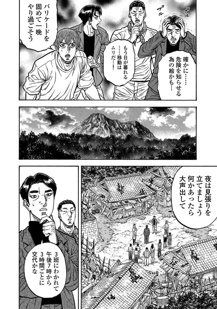 Kegaretachi - Chapter 3 - Page 16