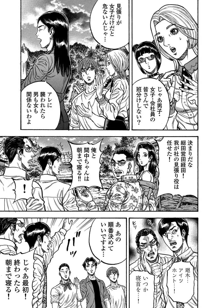 Kegaretachi - Chapter 3 - Page 17