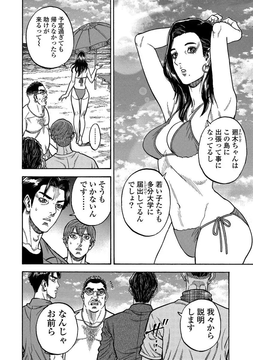 Kegaretachi - Chapter 3 - Page 2