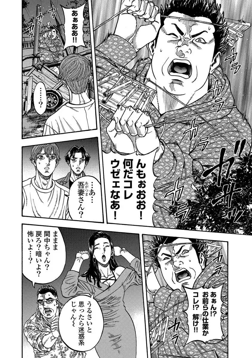 Kegaretachi - Chapter 3 - Page 20