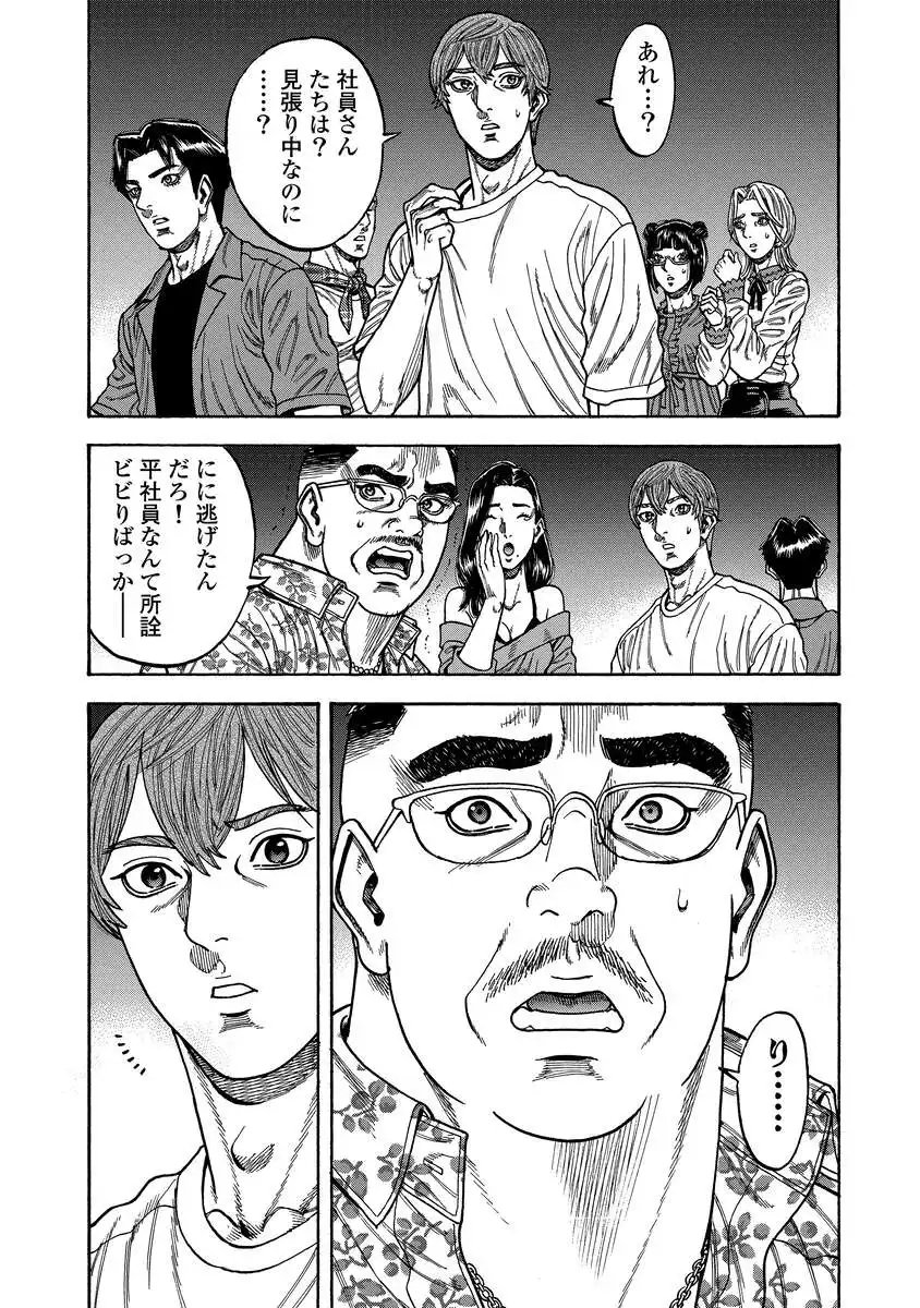 Kegaretachi - Chapter 3 - Page 21