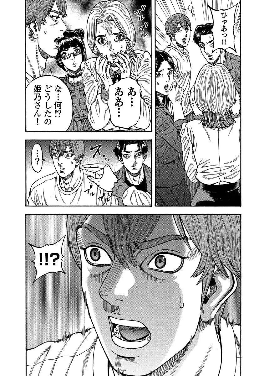 Kegaretachi - Chapter 3 - Page 23