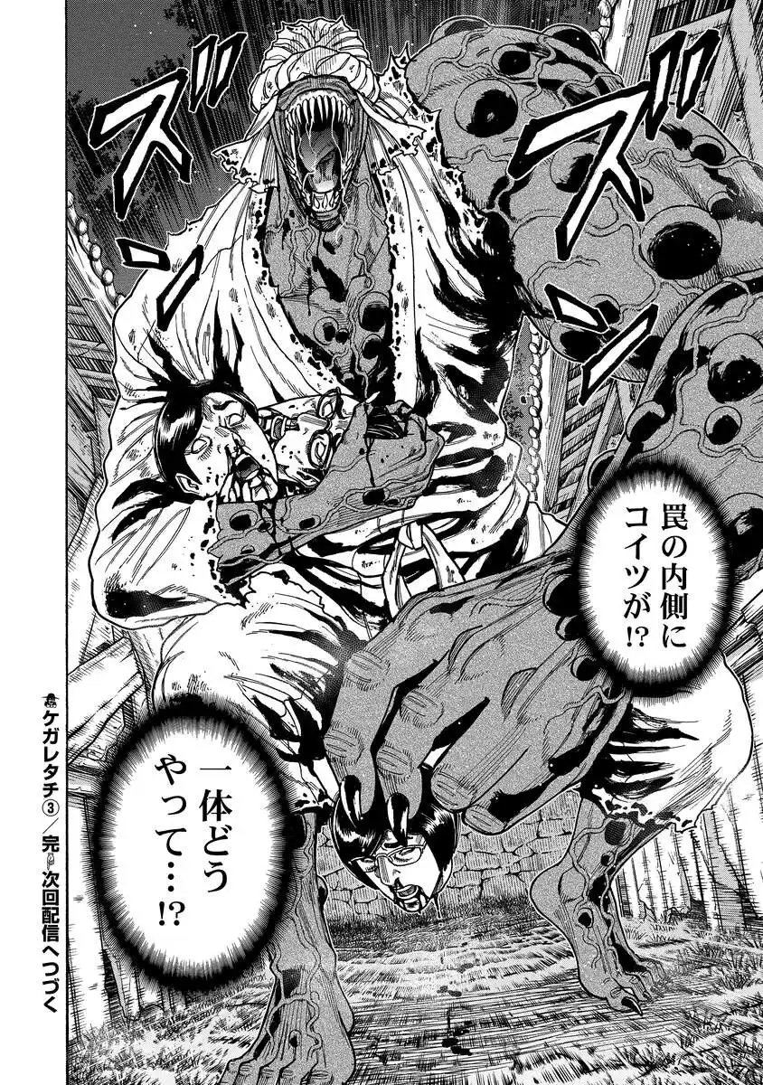 Kegaretachi - Chapter 3 - Page 24