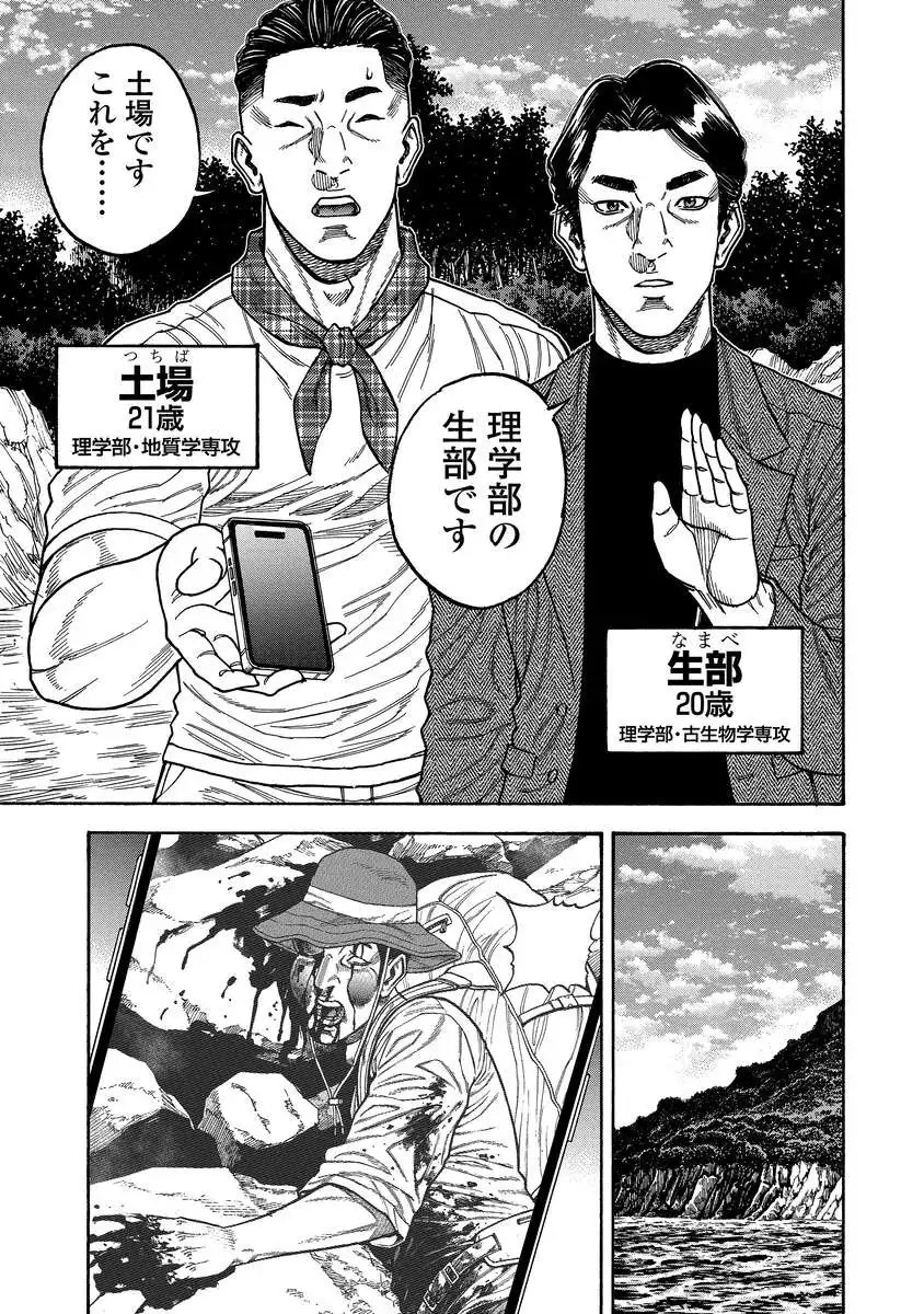 Kegaretachi - Chapter 3 - Page 3