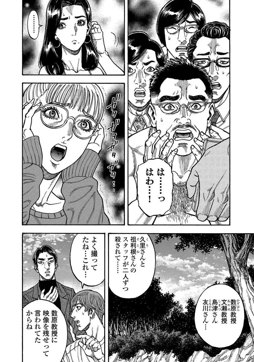 Kegaretachi - Chapter 3 - Page 4