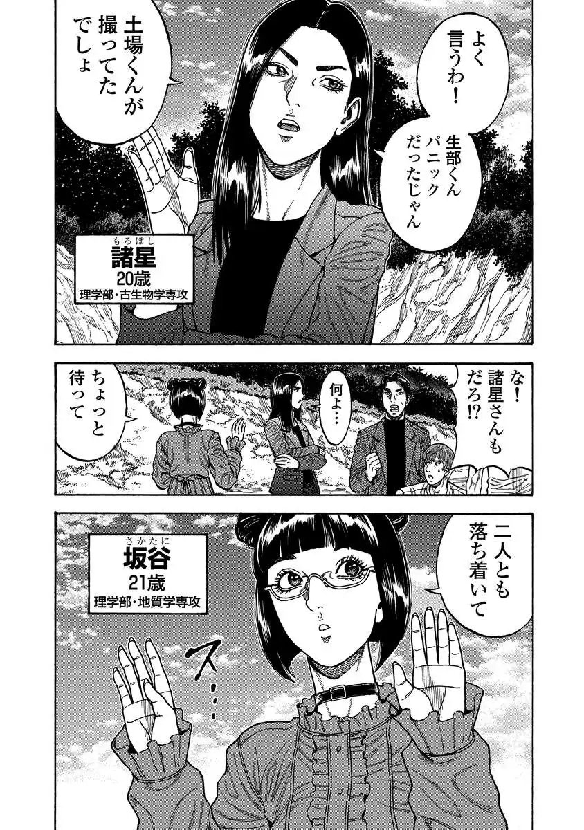 Kegaretachi - Chapter 3 - Page 5