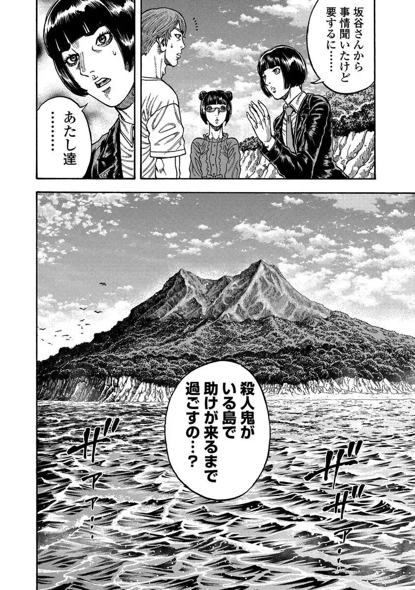 Kegaretachi - Chapter 3 - Page 6