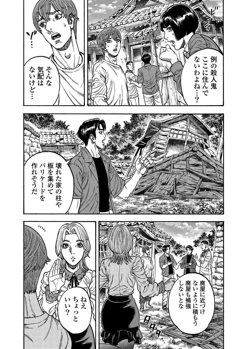 Kegaretachi - Chapter 3 - Page 9