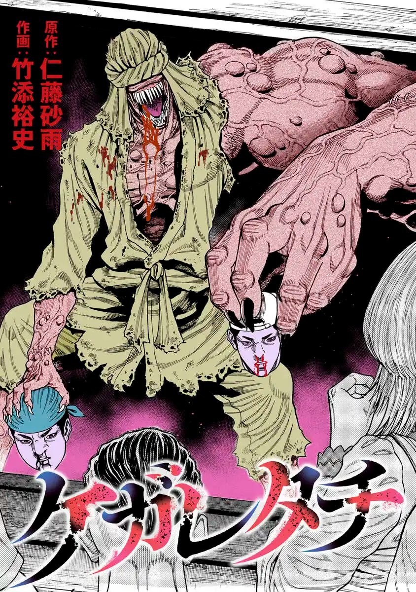 Kegaretachi - Chapter 4 - Page 1