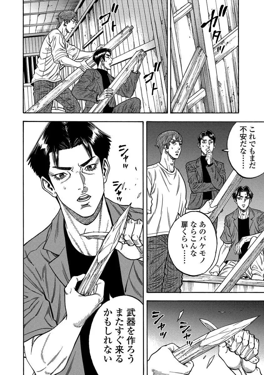 Kegaretachi - Chapter 4 - Page 10