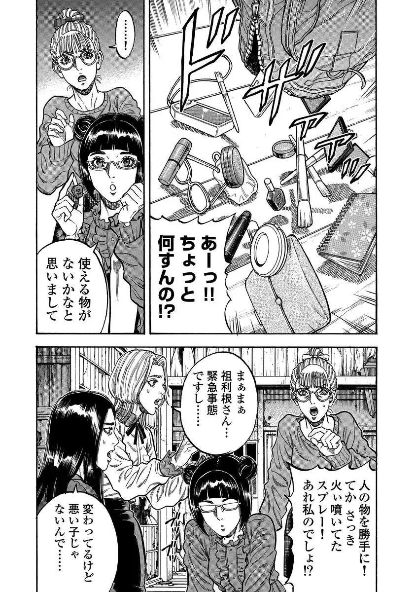 Kegaretachi - Chapter 4 - Page 12