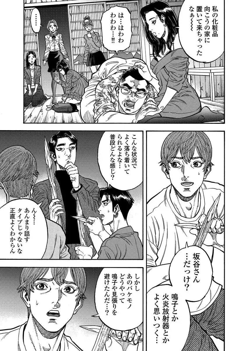 Kegaretachi - Chapter 4 - Page 13