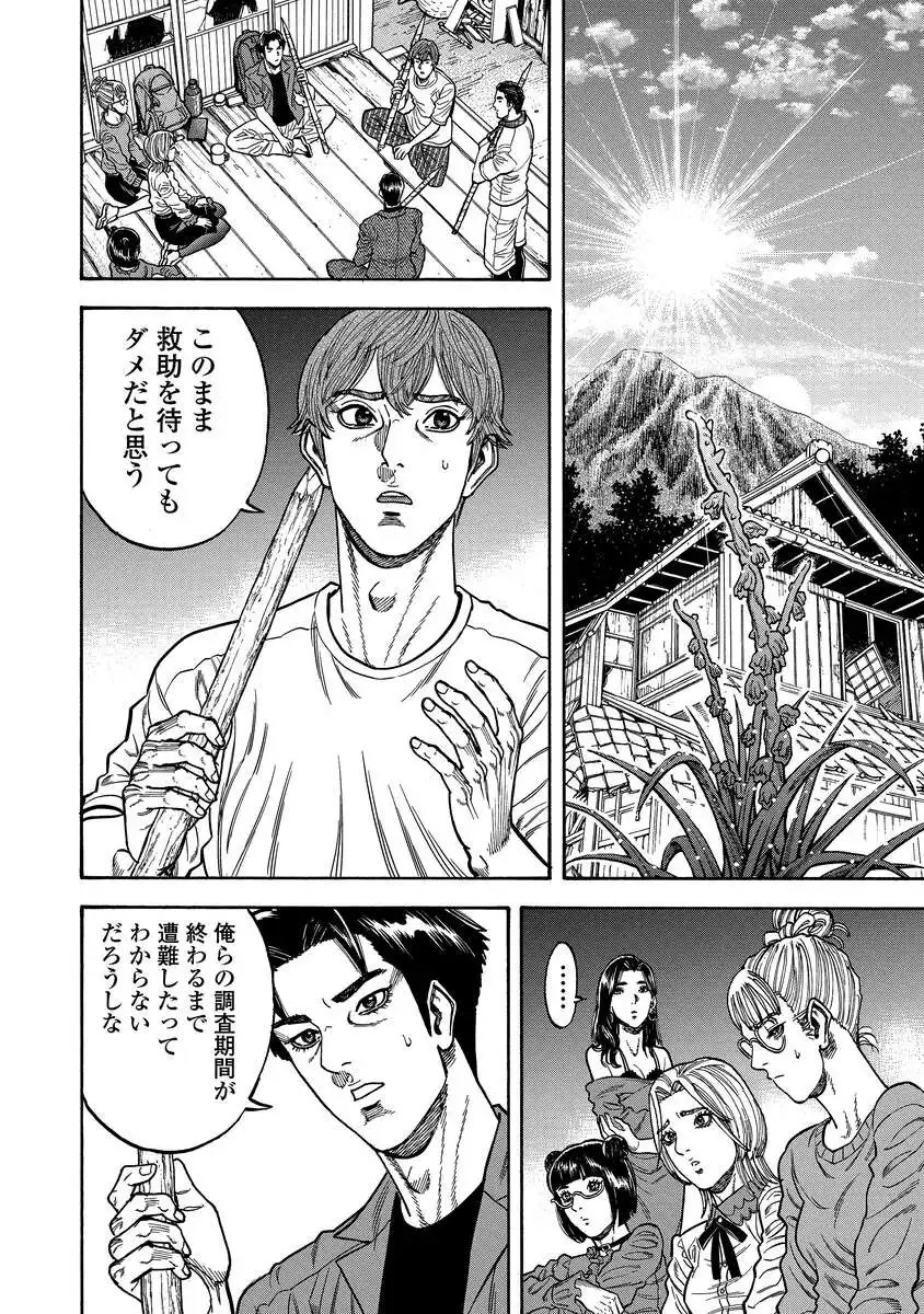 Kegaretachi - Chapter 4 - Page 16