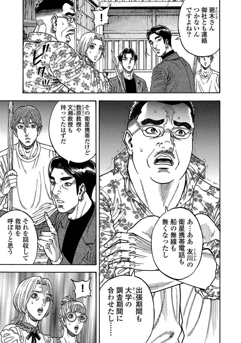 Kegaretachi - Chapter 4 - Page 17