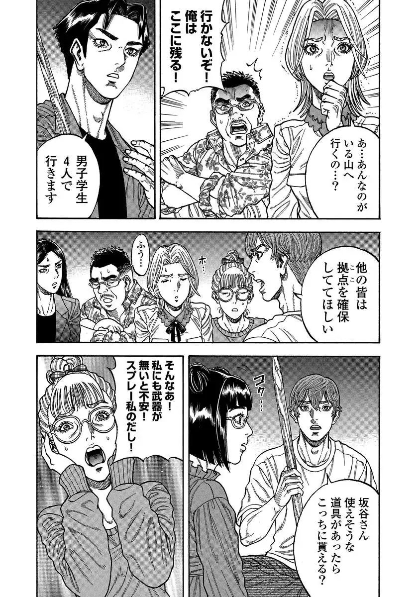 Kegaretachi - Chapter 4 - Page 18