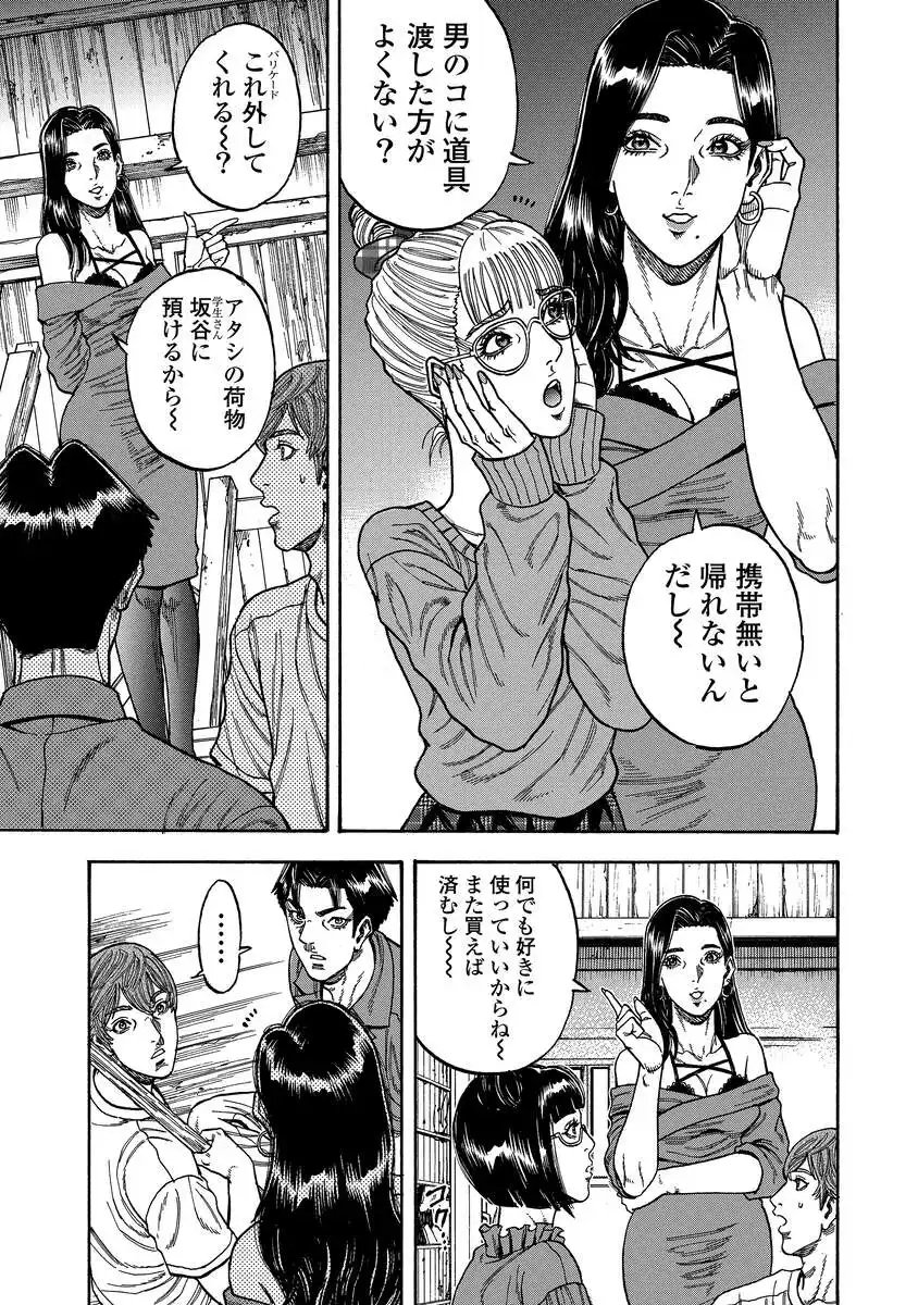 Kegaretachi - Chapter 4 - Page 19