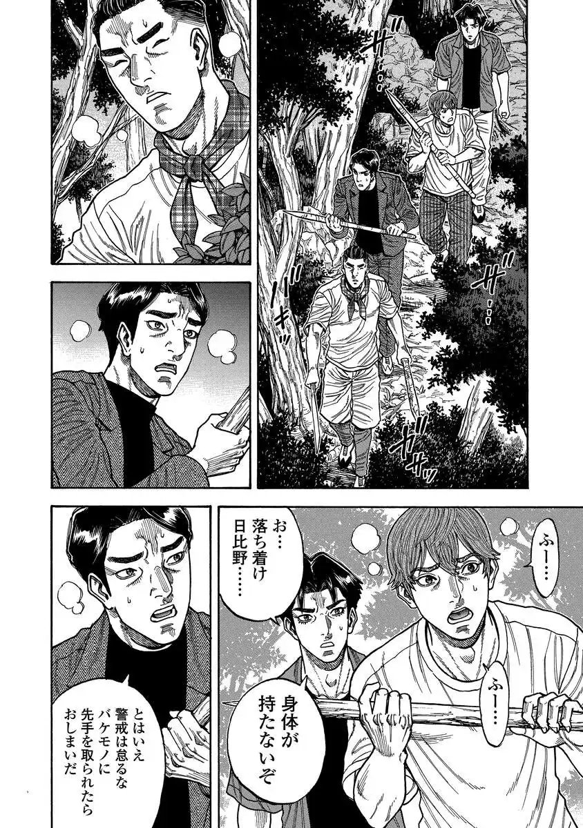 Kegaretachi - Chapter 4 - Page 22