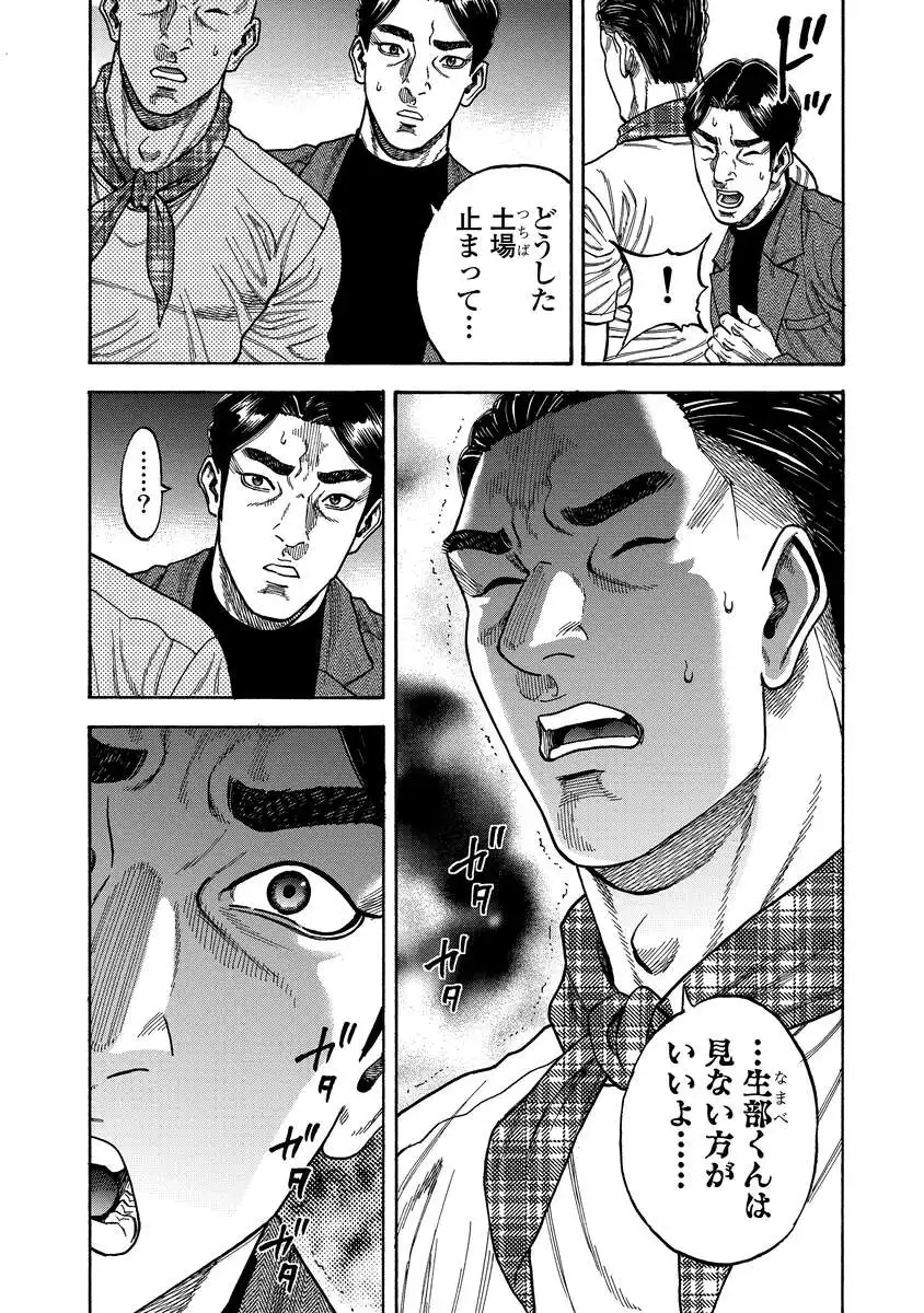 Kegaretachi - Chapter 4 - Page 23