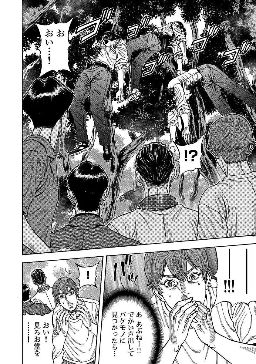 Kegaretachi - Chapter 4 - Page 24