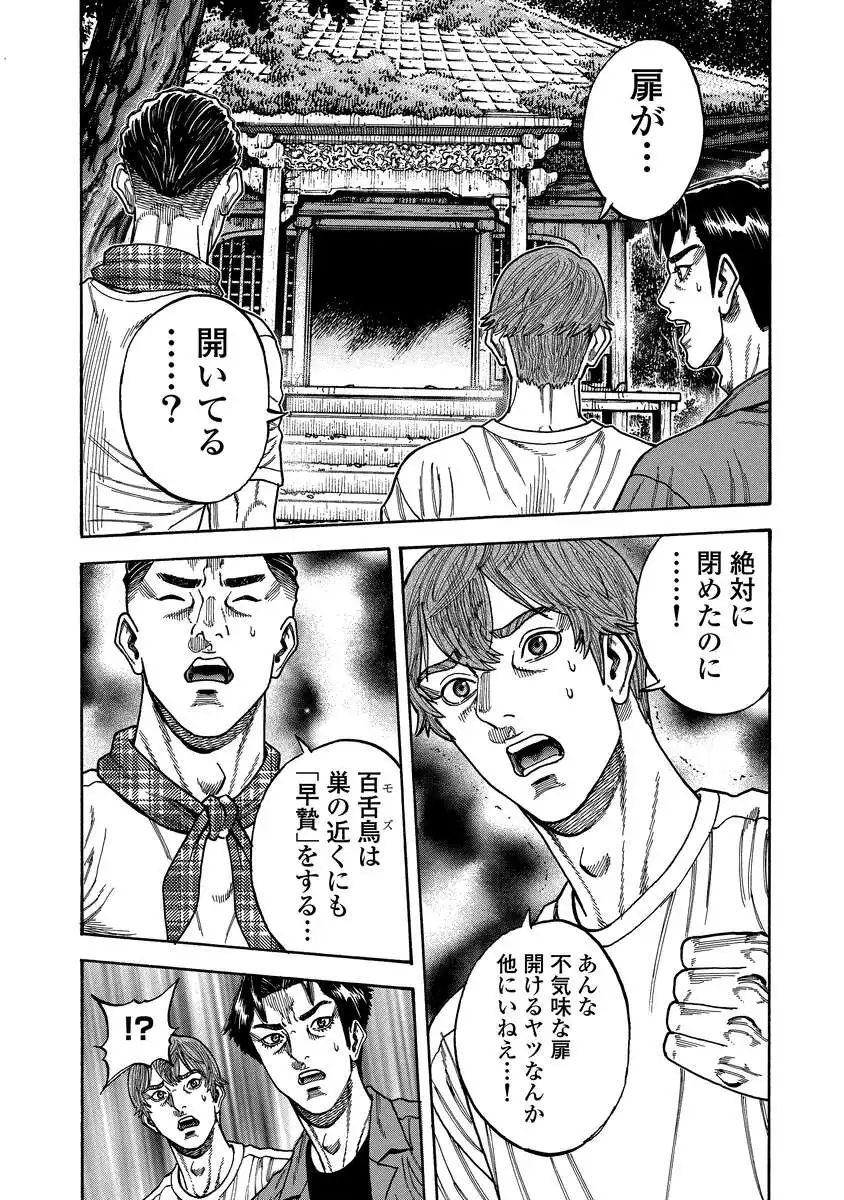 Kegaretachi - Chapter 4 - Page 25