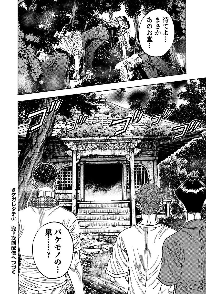 Kegaretachi - Chapter 4 - Page 26