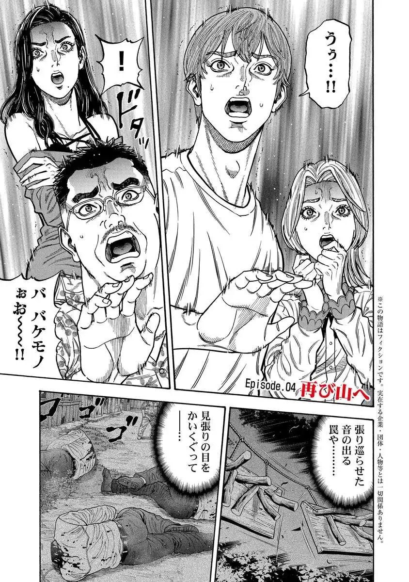 Kegaretachi - Chapter 4 - Page 3