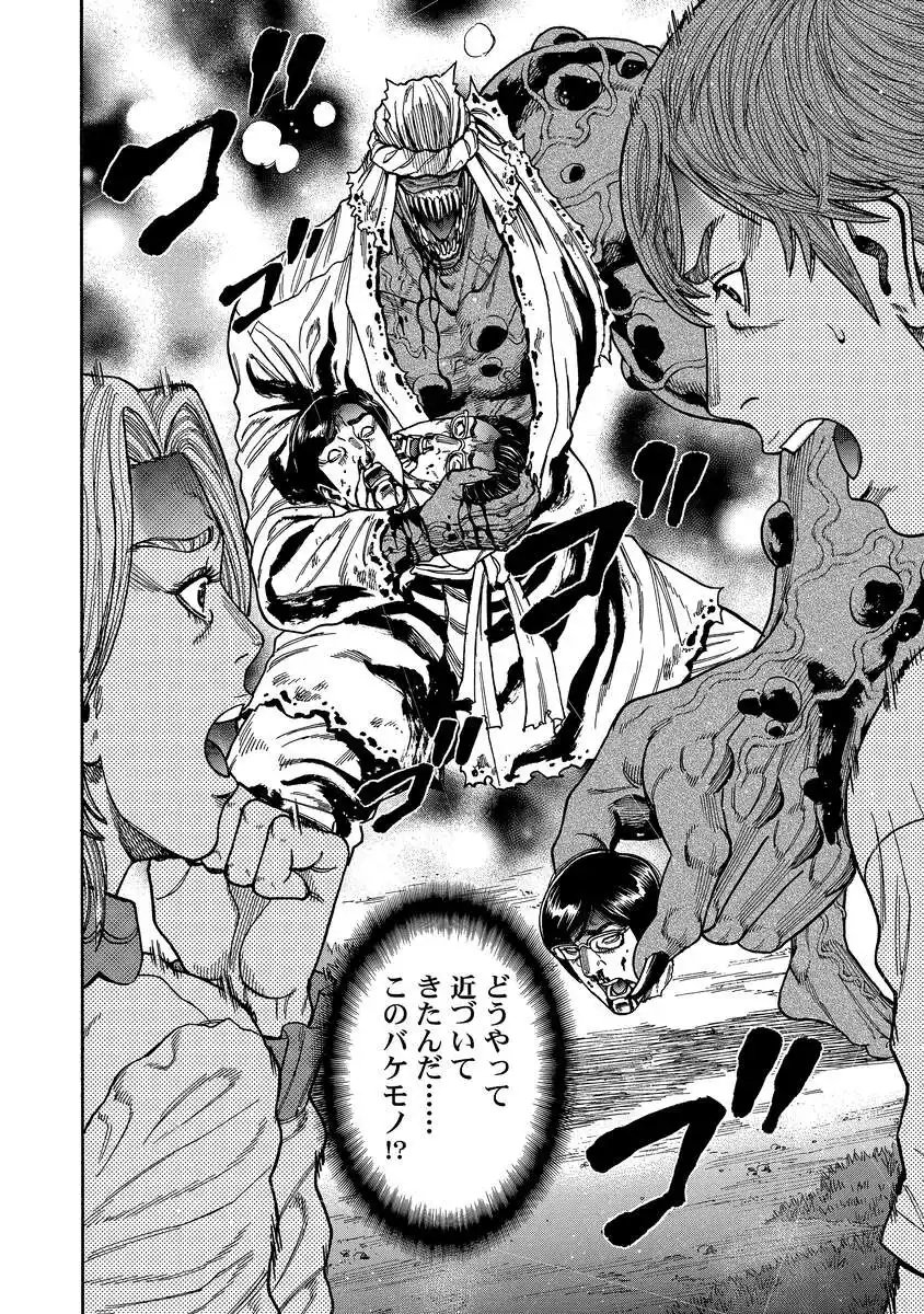 Kegaretachi - Chapter 4 - Page 4