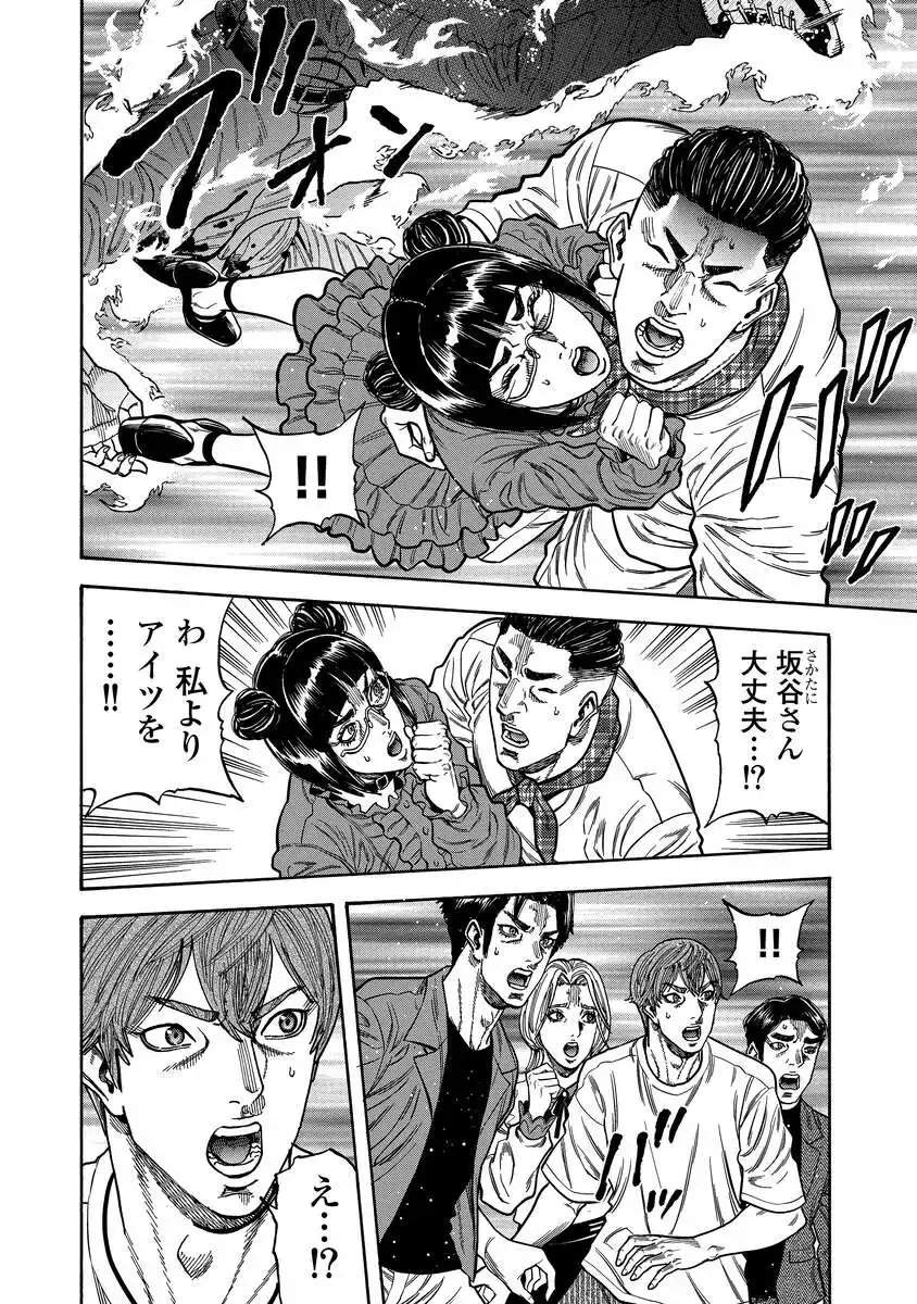 Kegaretachi - Chapter 4 - Page 8