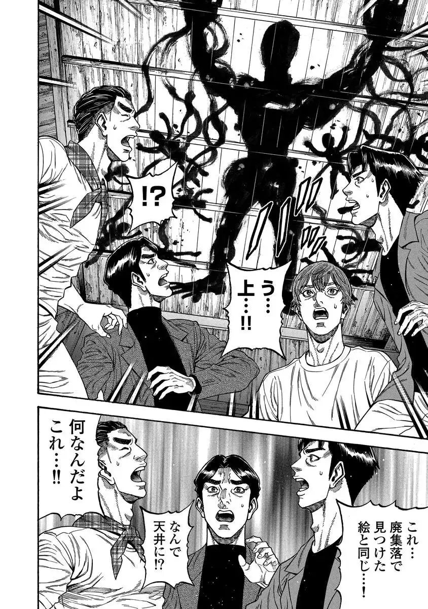 Kegaretachi - Chapter 5 - Page 10